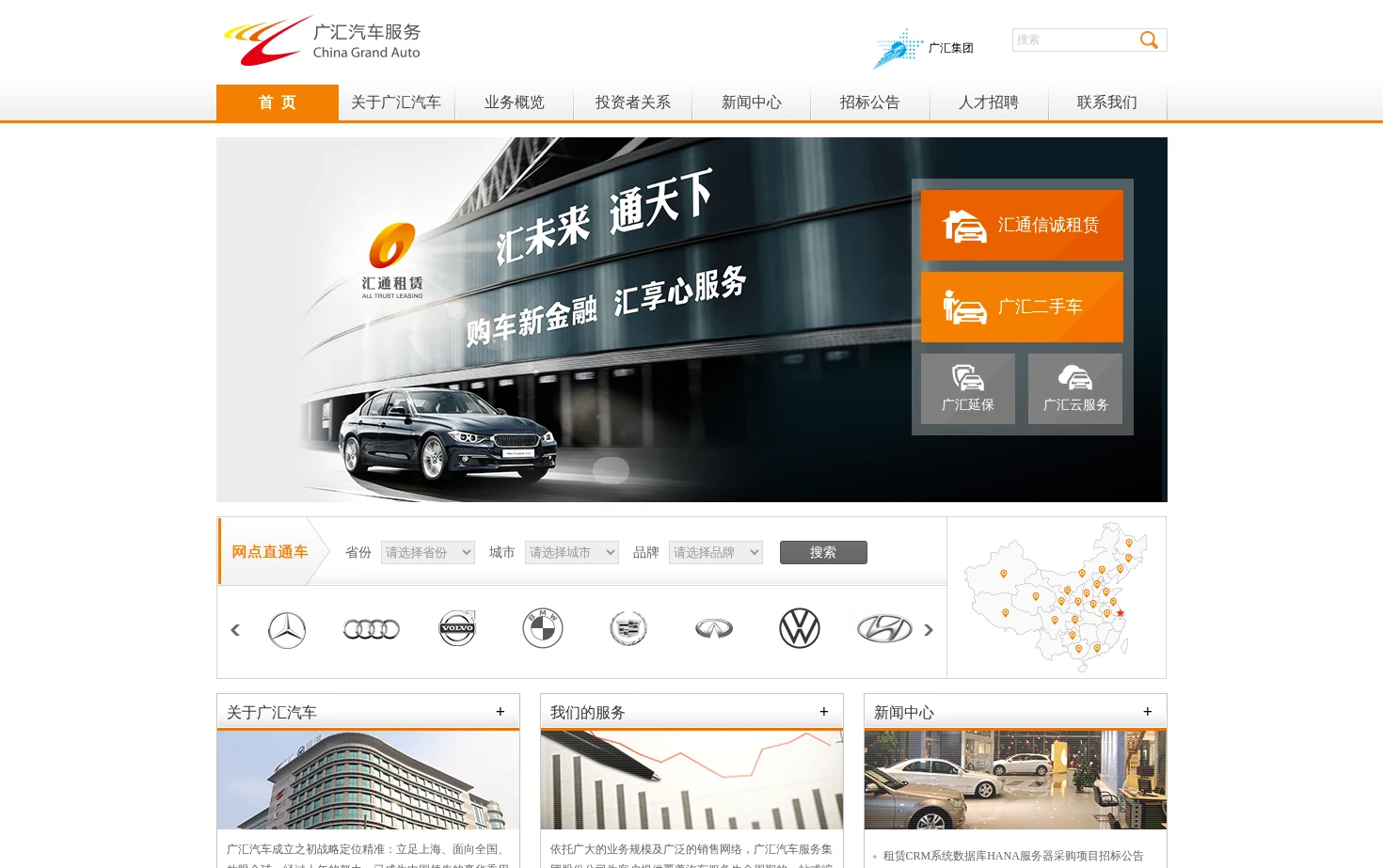 广汇汽车服务集团股份公司 页面快照